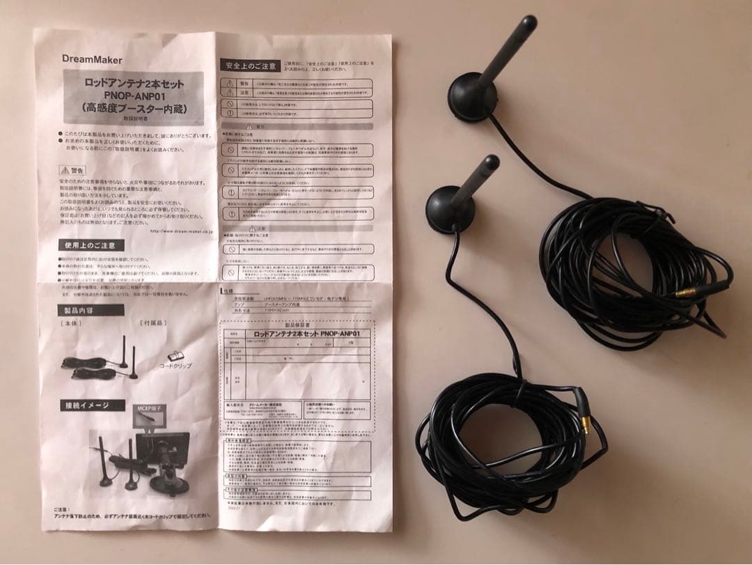 RoadQuest RQ-A820PVF 8インチ フルセグロッドアンテナセット