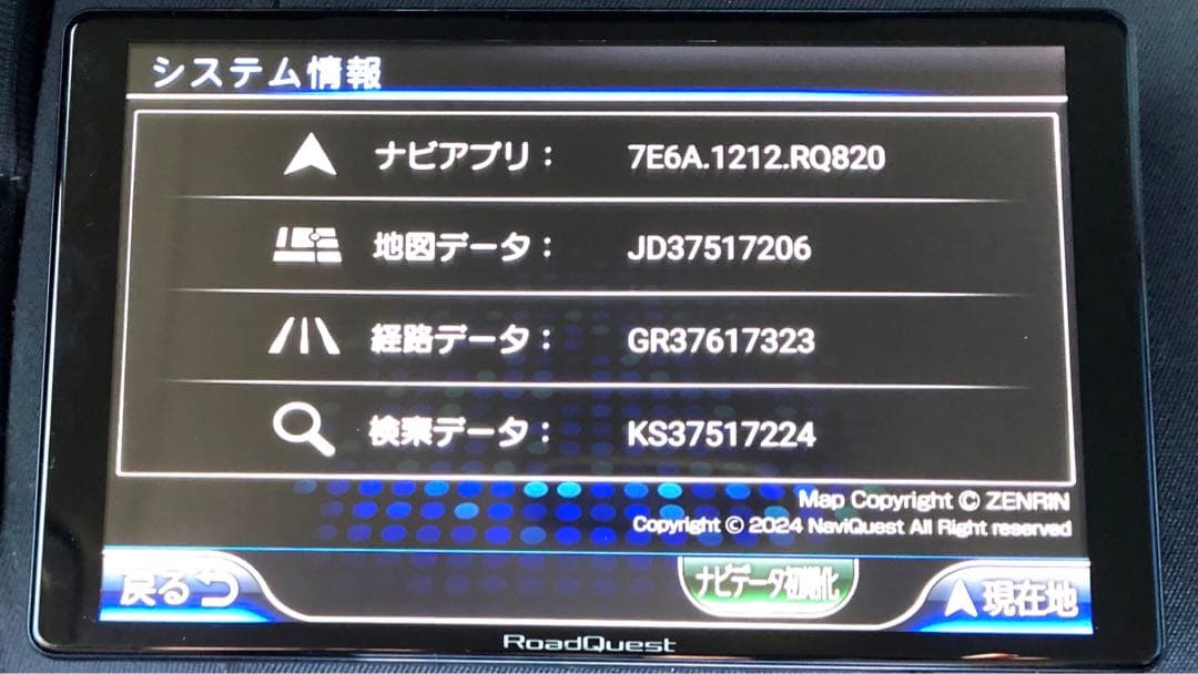 RoadQuest RQ-A820PVF 8インチ フルセグロッドアンテナセット