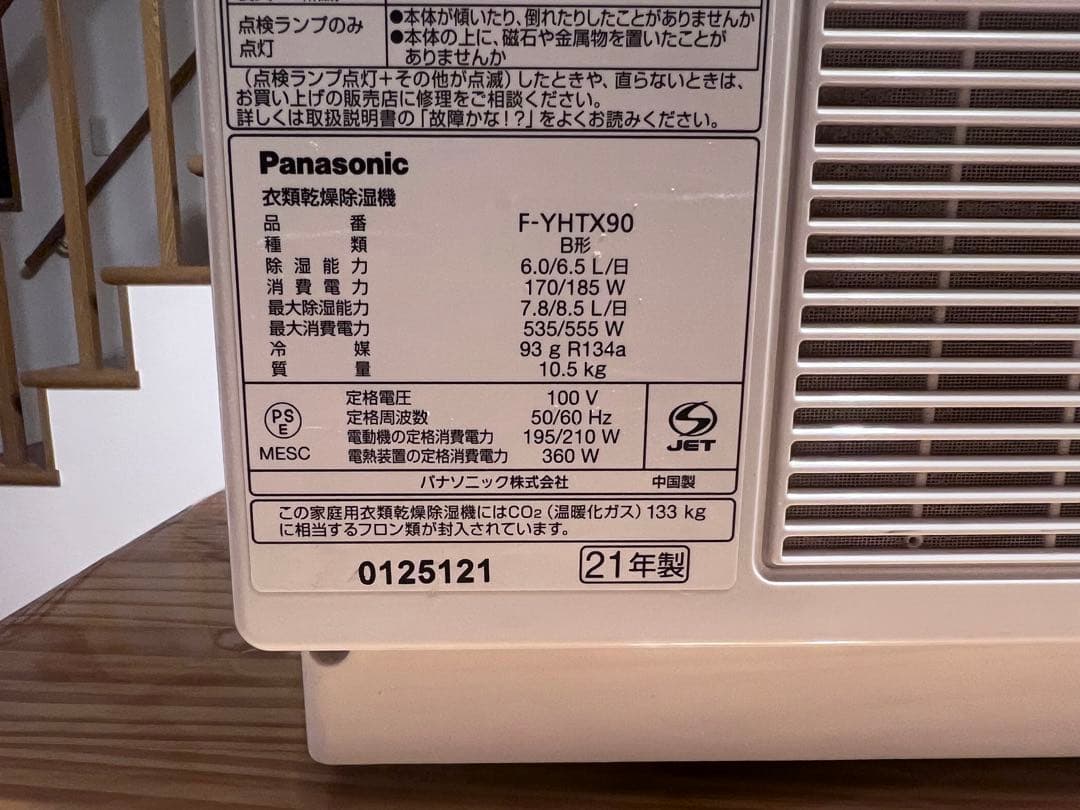 Panasonic ハイブリッド除湿機 F-YHTX90（2021年製）
