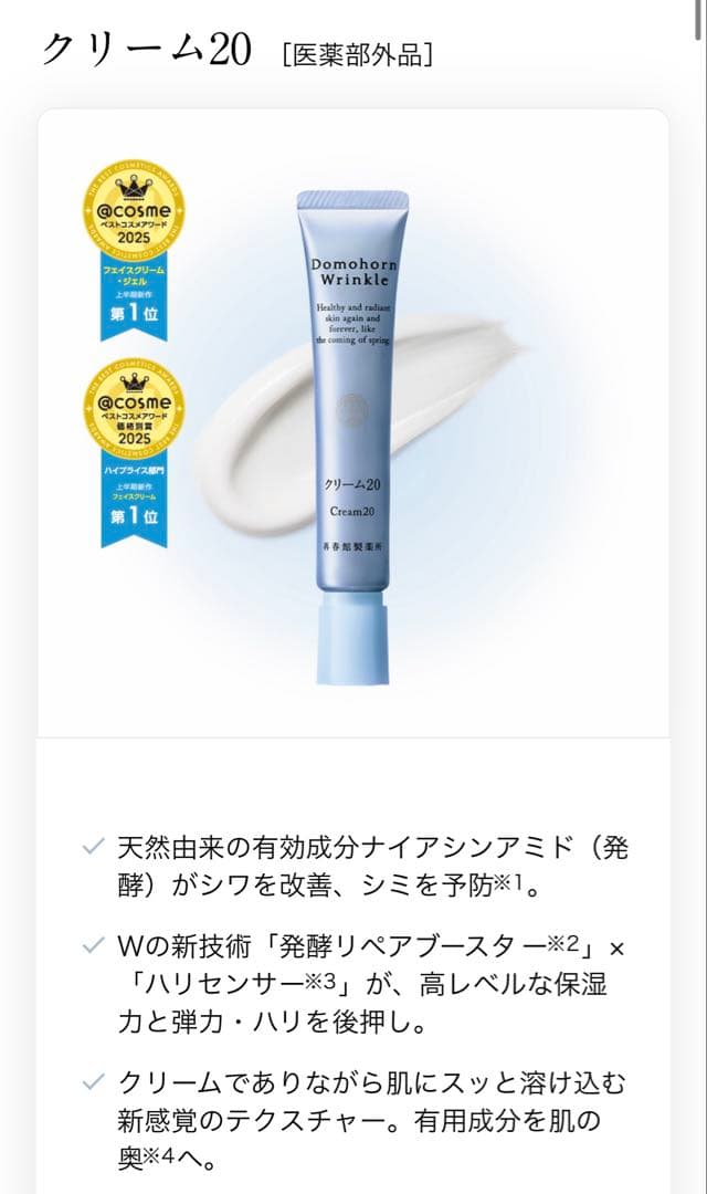 ドモホルンリンクル　薬用クリームc 〈クリーム20〉 30g