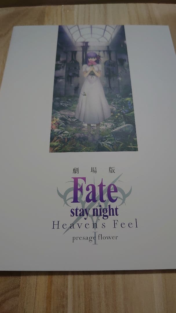 劇場版 Fate heaven's feel HF パンフレット 豪華版 3冊