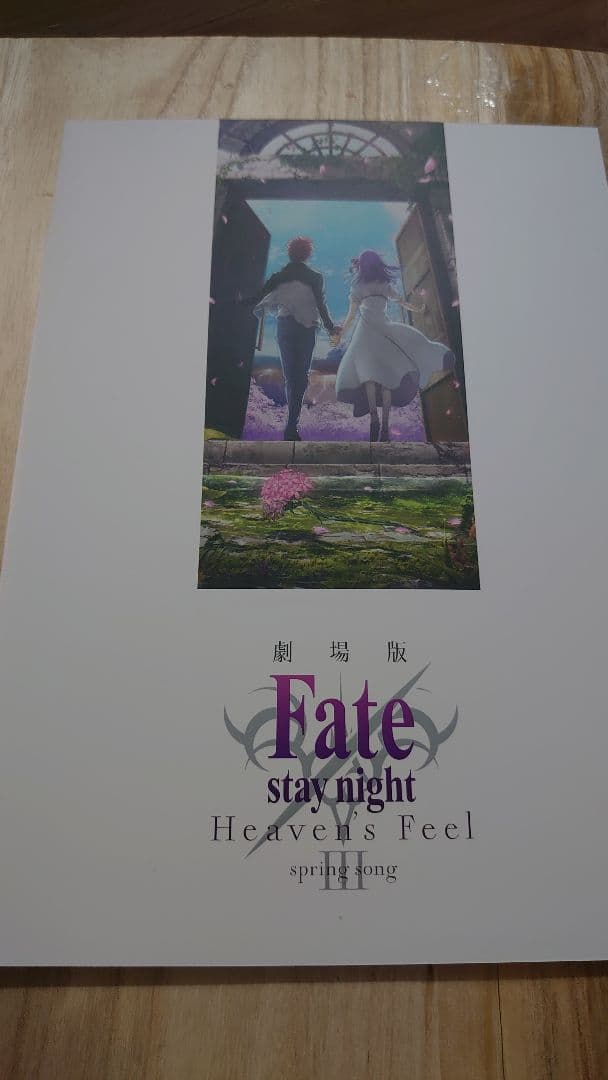 劇場版 Fate heaven's feel HF パンフレット 豪華版 3冊