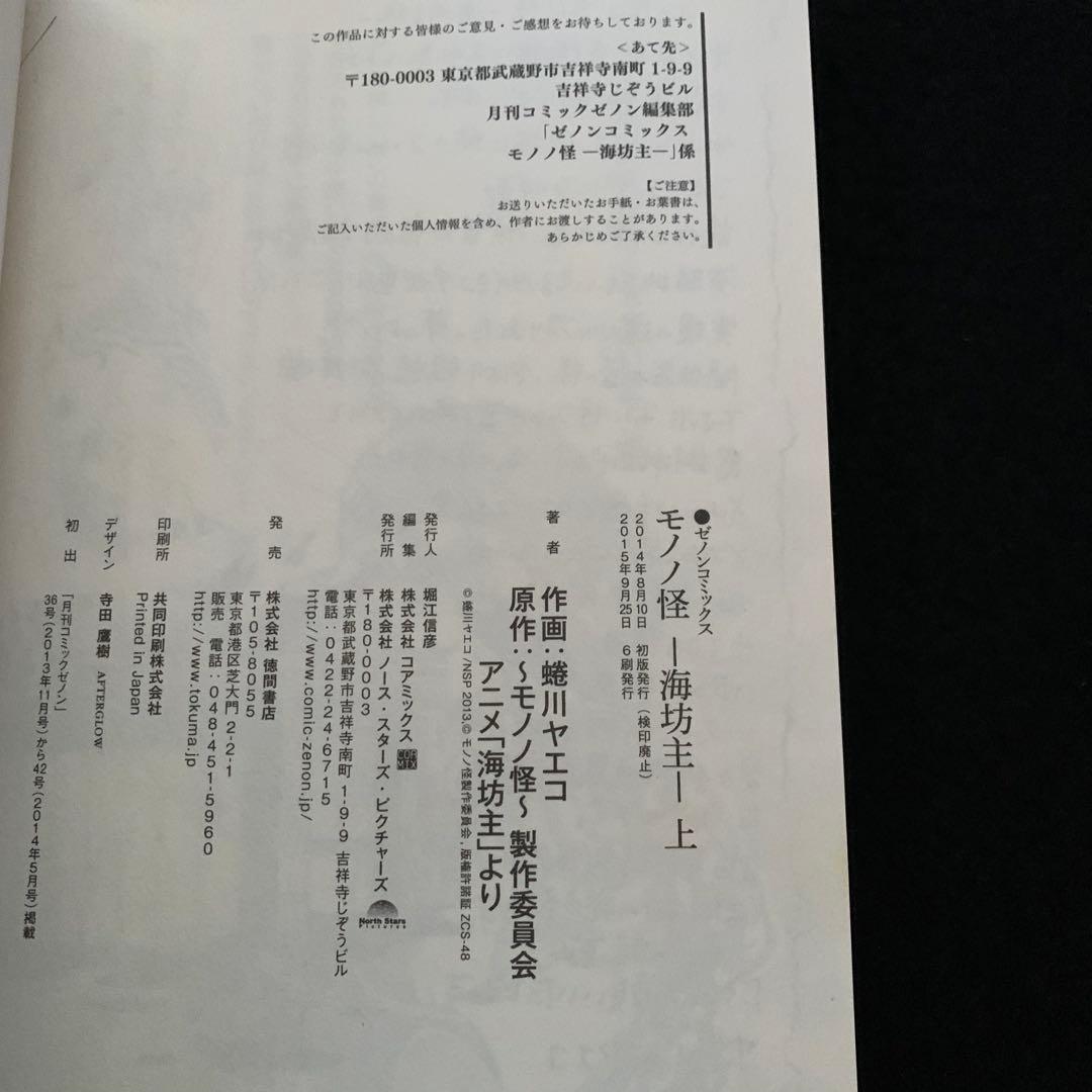 モノノ怪　7冊セット　化猫 海坊主 鵺 座敷童子 のっぺらぼう