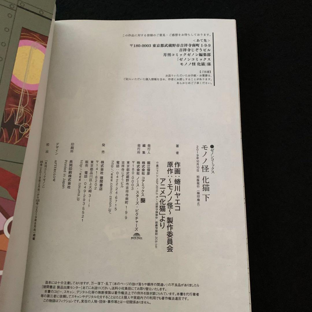 モノノ怪　7冊セット　化猫 海坊主 鵺 座敷童子 のっぺらぼう