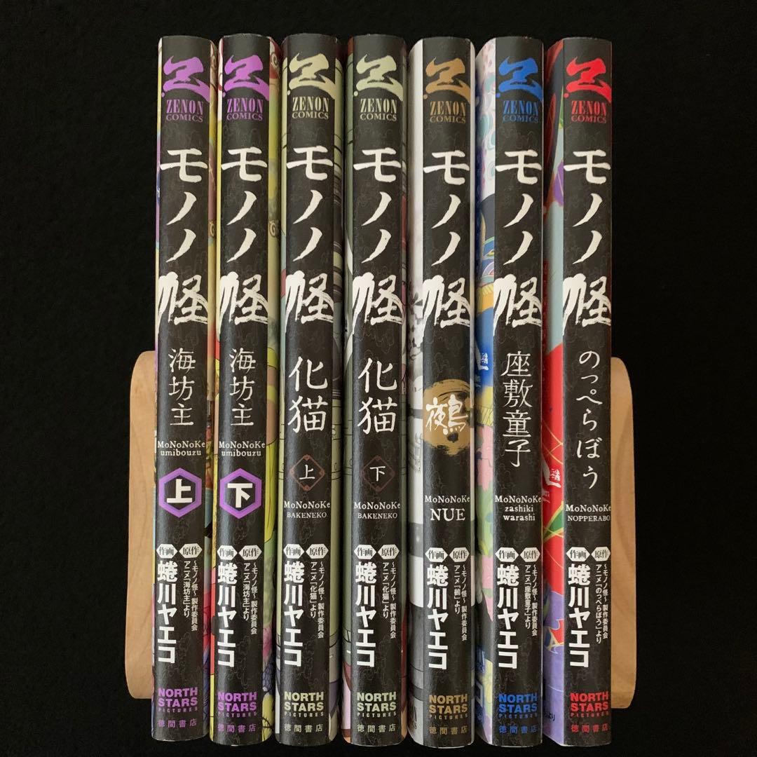 モノノ怪　7冊セット　化猫 海坊主 鵺 座敷童子 のっぺらぼう