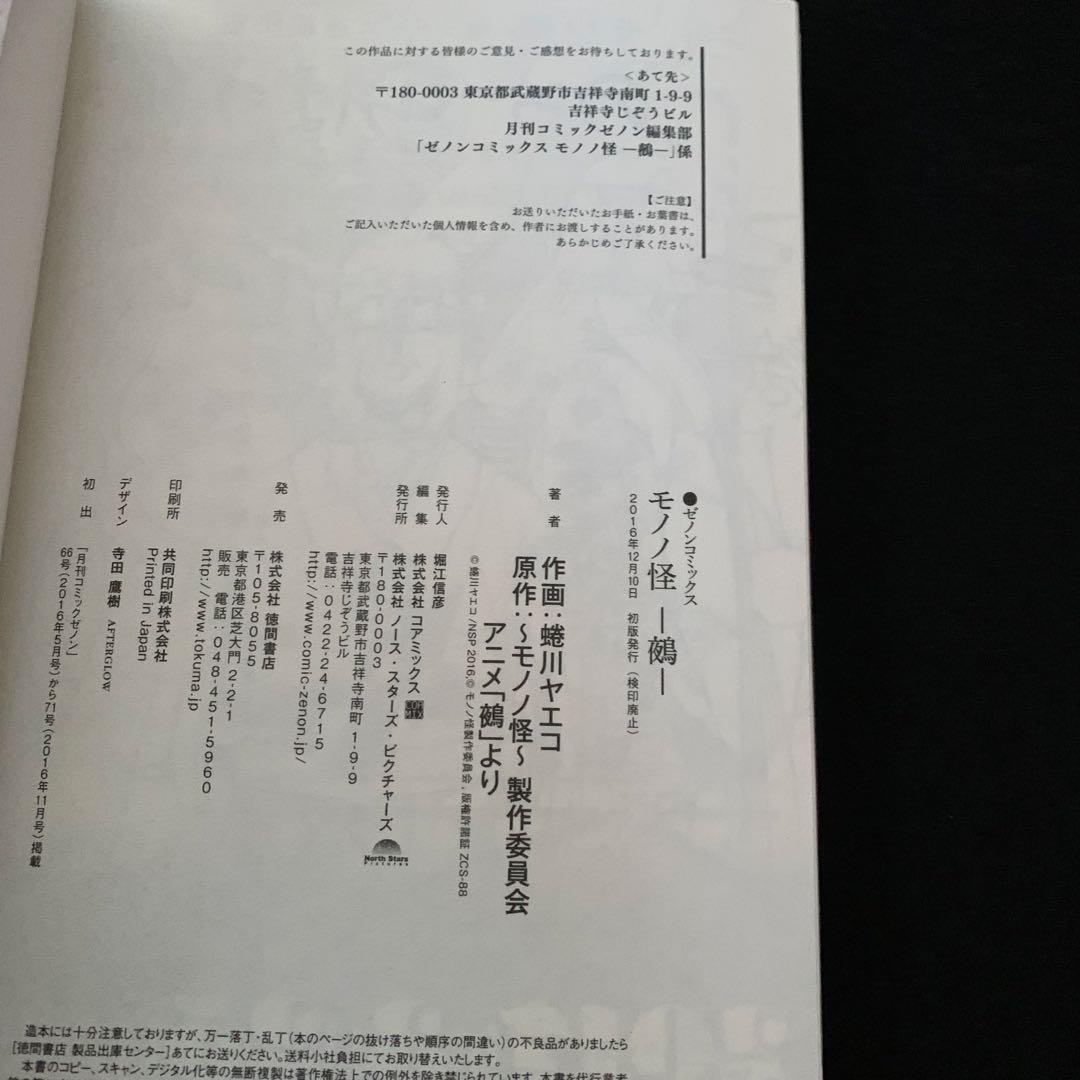 モノノ怪　7冊セット　化猫 海坊主 鵺 座敷童子 のっぺらぼう