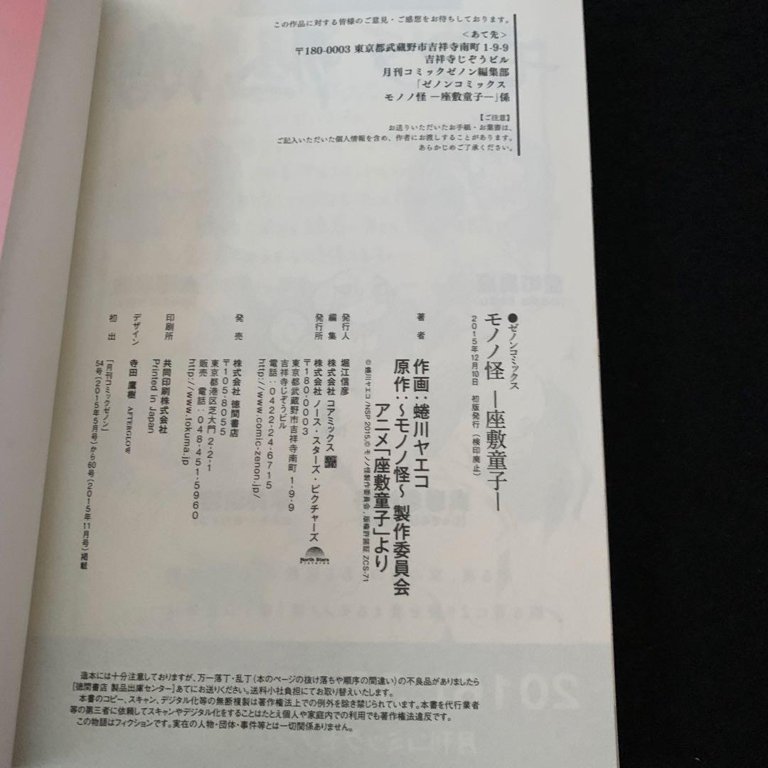 モノノ怪　7冊セット　化猫 海坊主 鵺 座敷童子 のっぺらぼう