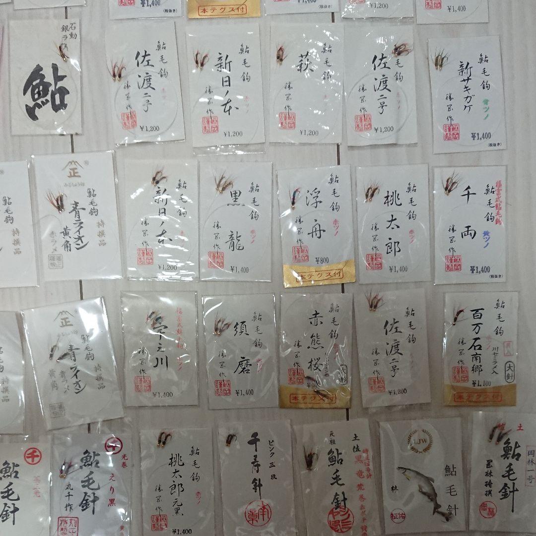 鮎釣 毛バリ 毛鉤 疑似餌 ドブ釣 180種類まとめ売