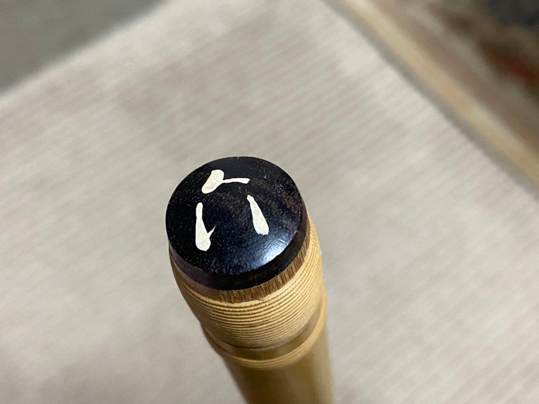 篠笛　唄笛　六本調子 宮本卯之助・丸宮印