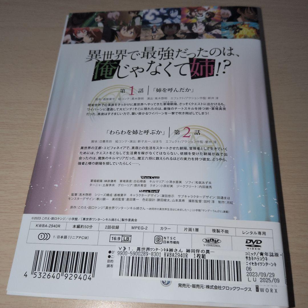 異世界ワンターンキル姉さん DVD 1~6全巻セット