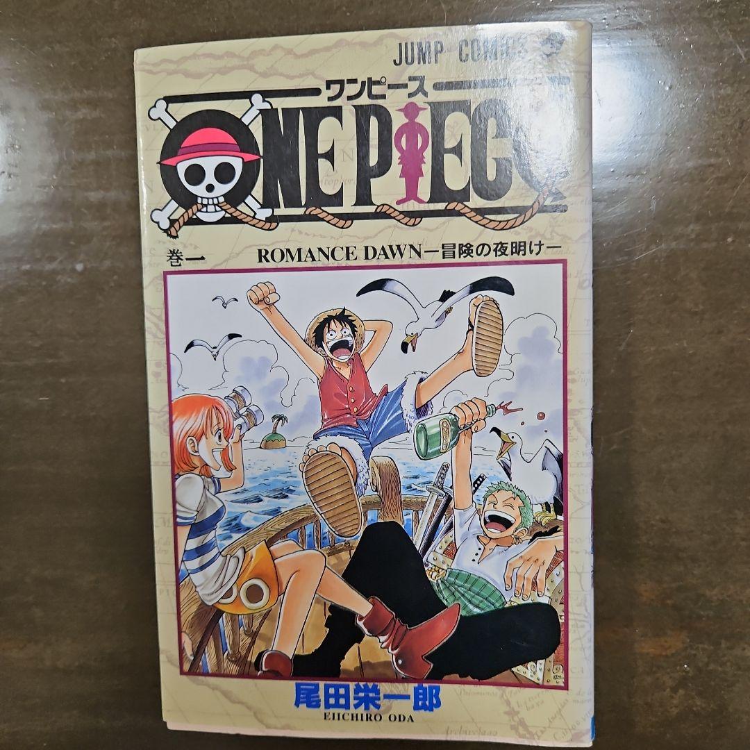 ONE PIECE ワンピース　1巻　初版