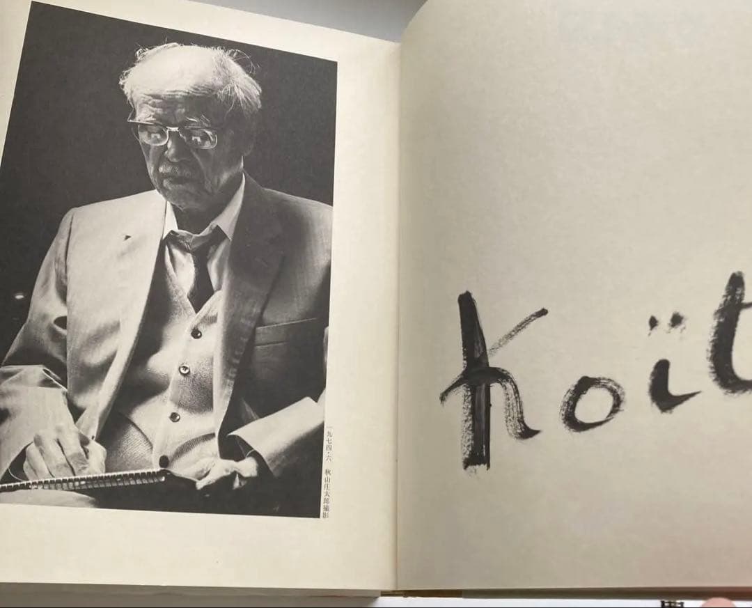 希少本　小絲源太郎「小絲源太郎画集」求龍堂（1974）