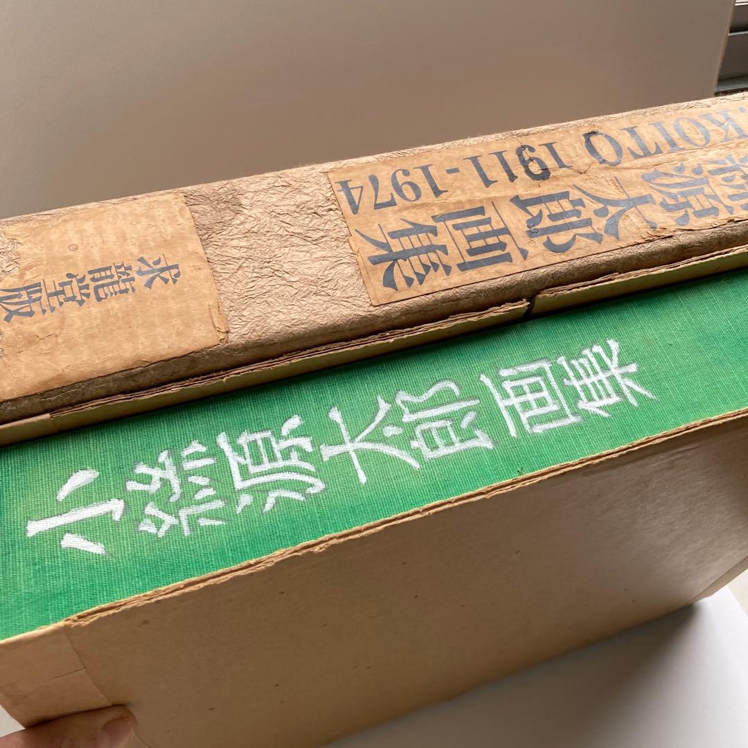 希少本　小絲源太郎「小絲源太郎画集」求龍堂（1974）