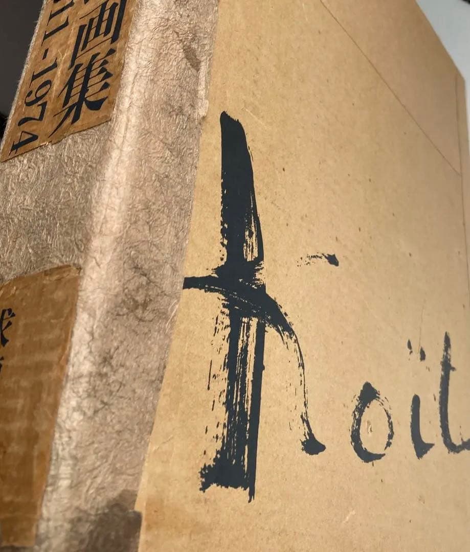 希少本　小絲源太郎「小絲源太郎画集」求龍堂（1974）