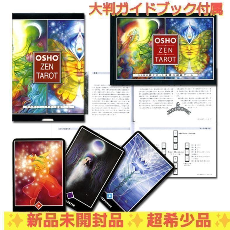 正規品✨大判ガイド付き【超希少】新品未開封✨和尚禅タロットカード 日本語解説書版