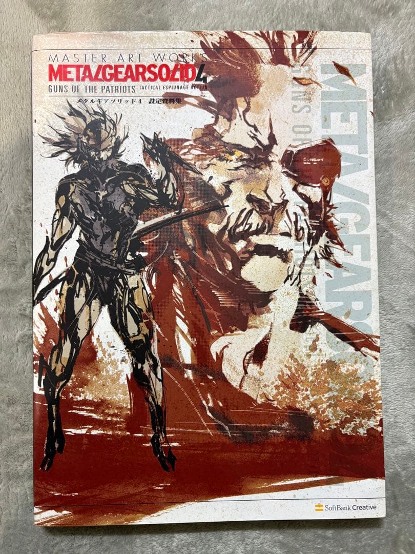 マスターアートワークス　メタルギアソリッド4　設定資料集