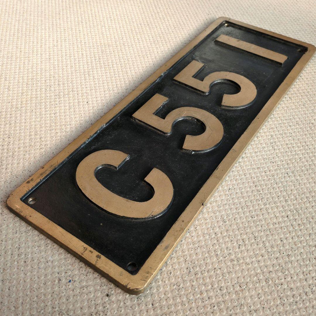 鉄道グッズ：国鉄 蒸気機関車 C55 1 実物大 砲金SLナンバープレート