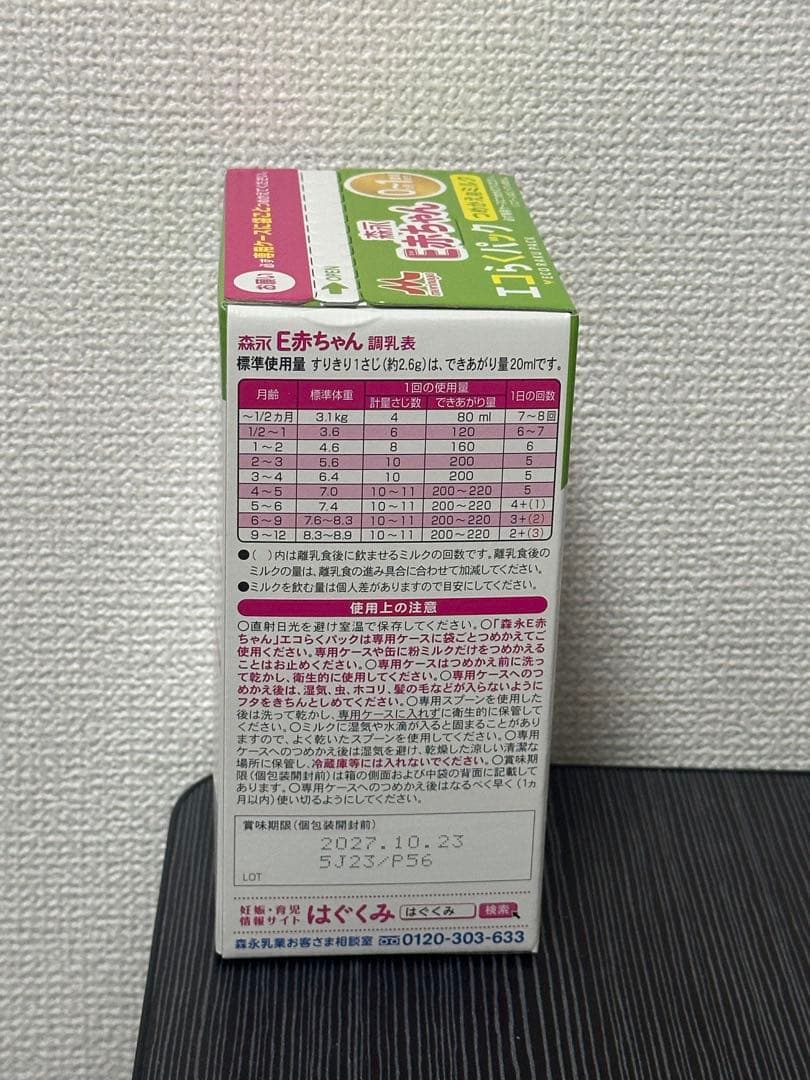 森永 E赤ちゃん エコらくパック 800g 5箱