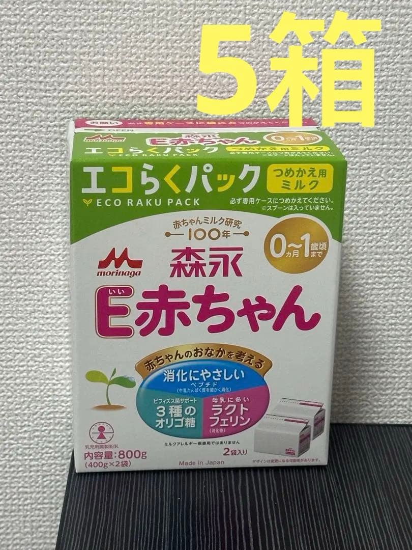 森永 E赤ちゃん エコらくパック 800g 5箱