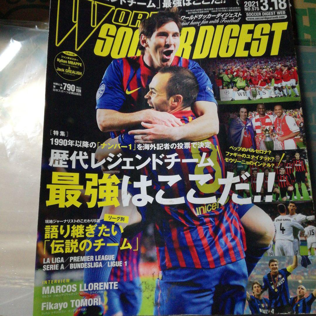 ワールドサッカーダイジェスト