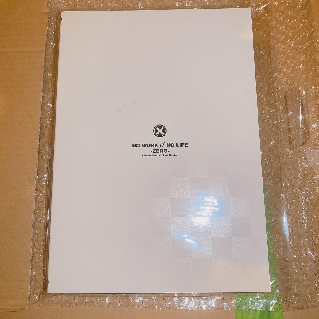 限定品・サイン色紙付き！ノーワーク・ノーライフ ゼロ 総集編