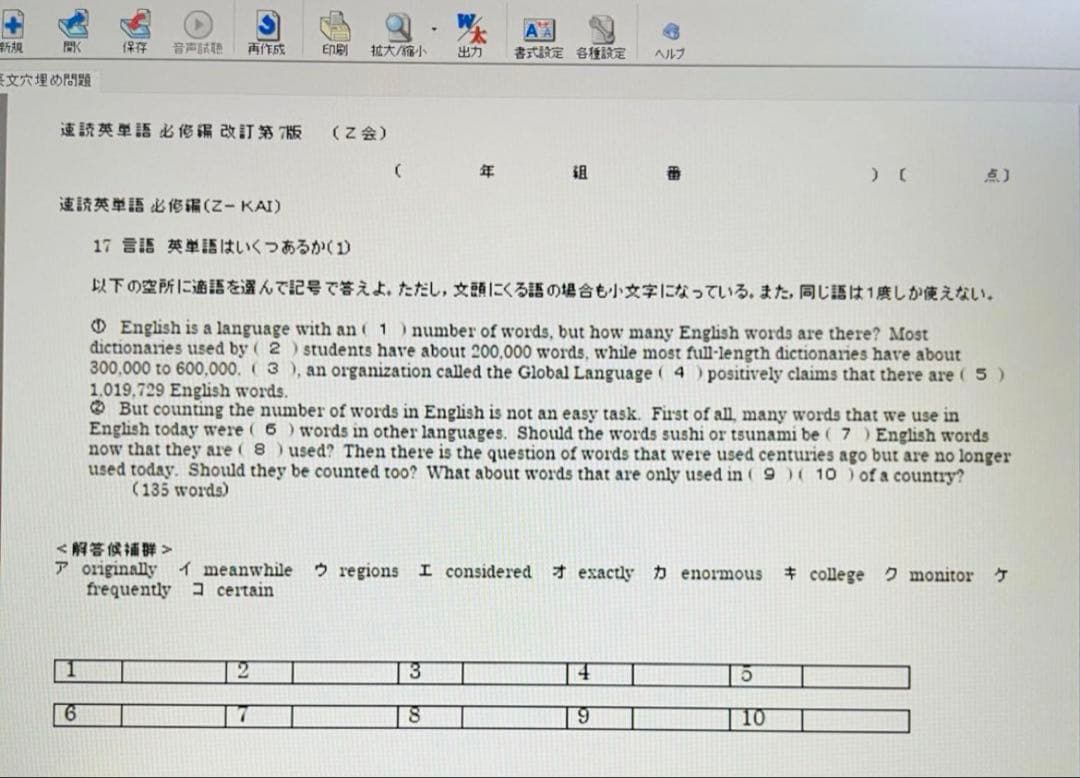 Z会 速読英単語 必修編 7版 速読英熟語 改訂版 テストエディターver2.4