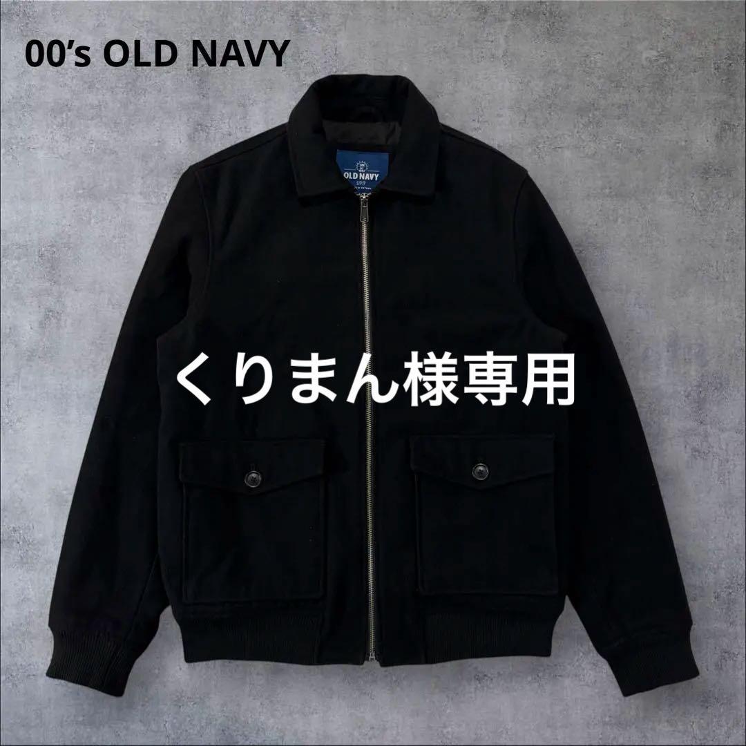 くりまん  00s OLD NAVY A-2型 ウールジャケット 黒 S
