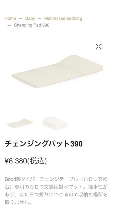 Boori チェンジングテーブル&チェンジングパット