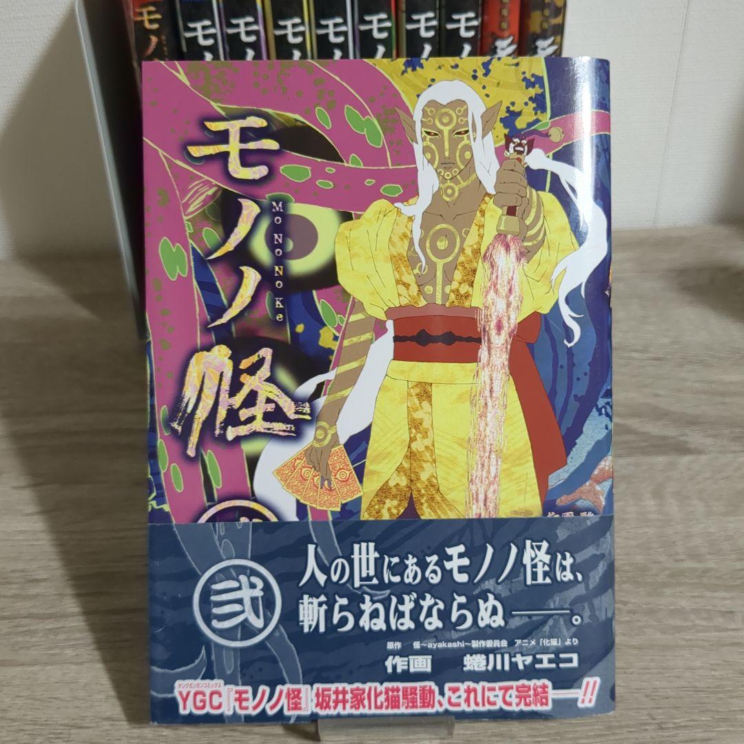 モノノ怪 全巻セット