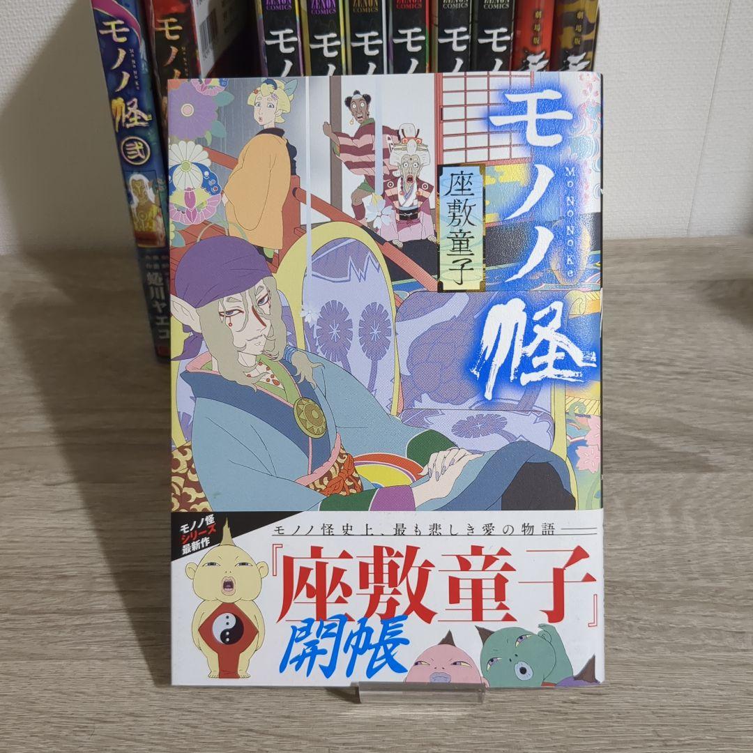 モノノ怪 全巻セット