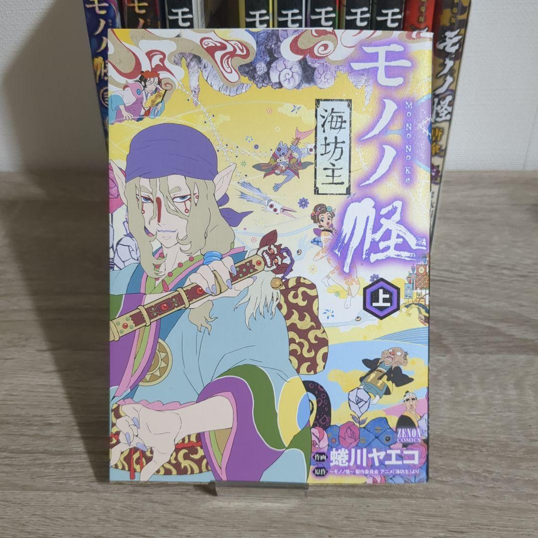 モノノ怪 全巻セット