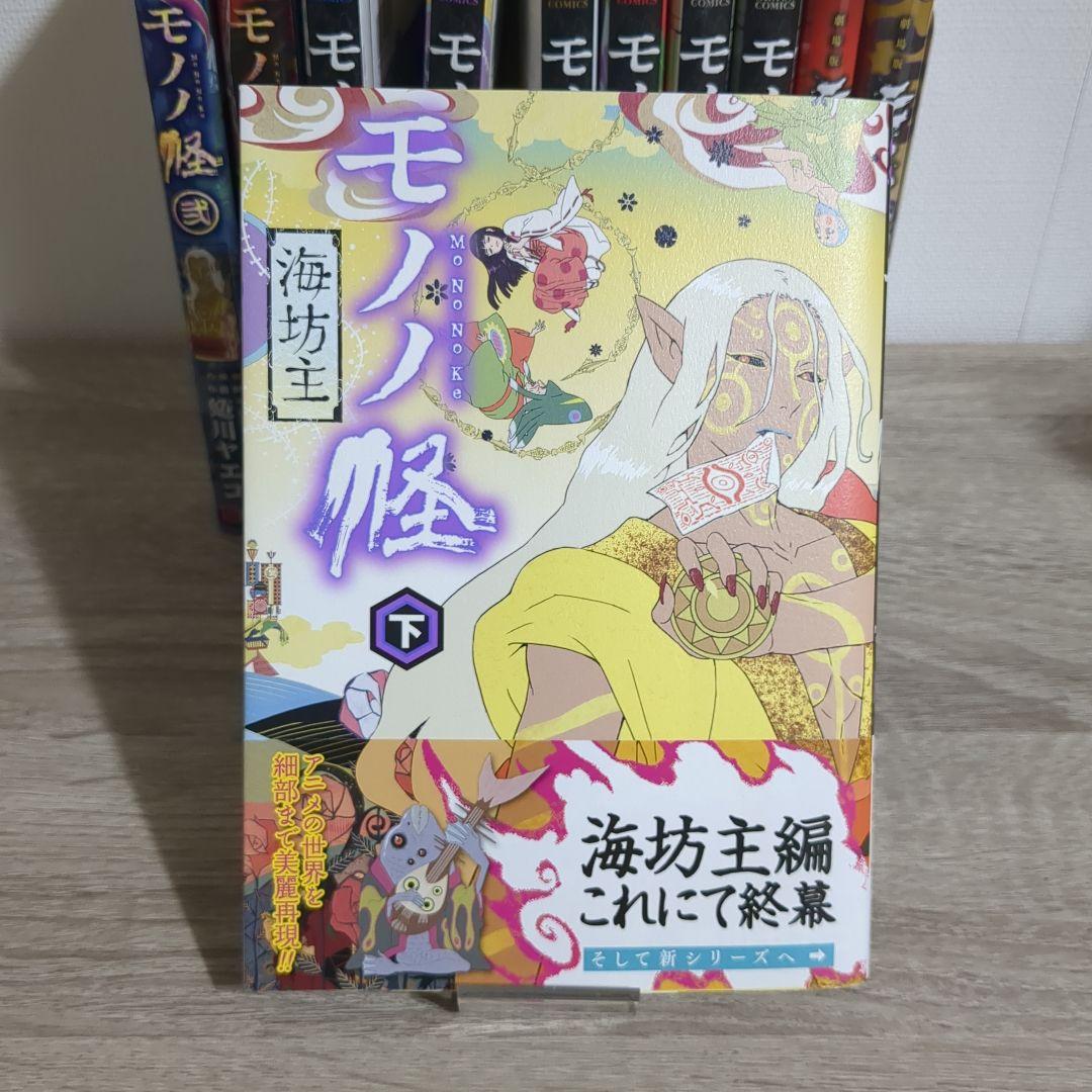 モノノ怪 全巻セット