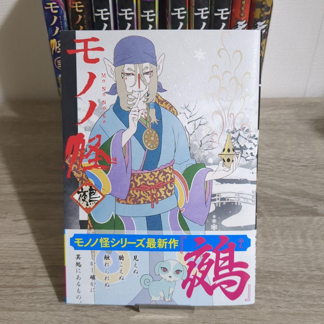 モノノ怪 全巻セット