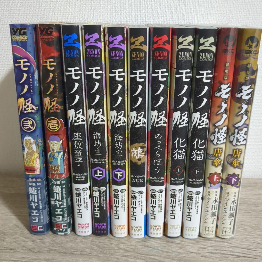 モノノ怪 全巻セット