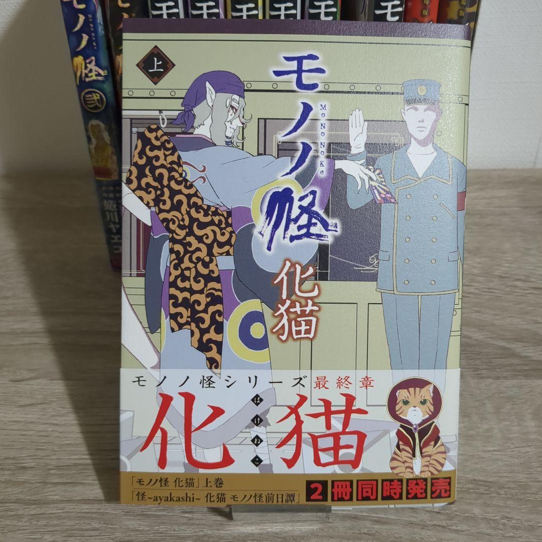 モノノ怪 全巻セット