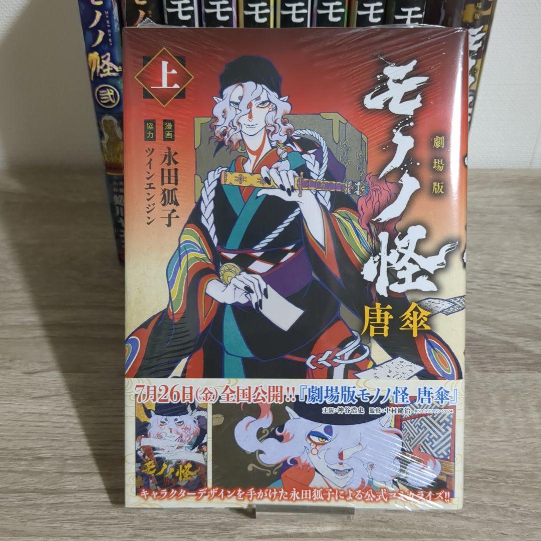 モノノ怪 全巻セット