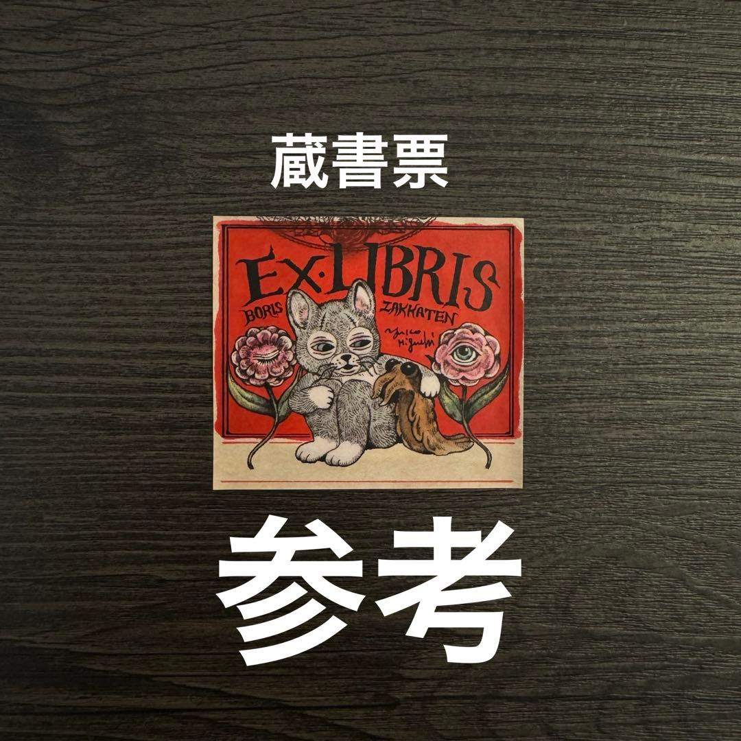 ヒグチユウコ　ボリス雑貨店　【ルイス・ウェインのネコたち】　ニャンコ