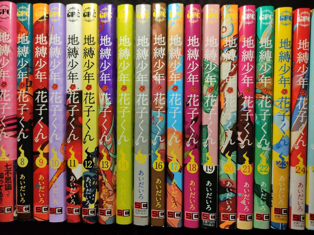 中古　地縛少年花子くん 全巻 0-25巻 ＋ 放課後少年花子くん 1〜2巻