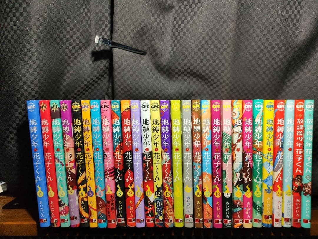 中古　地縛少年花子くん 全巻 0-25巻 ＋ 放課後少年花子くん 1〜2巻