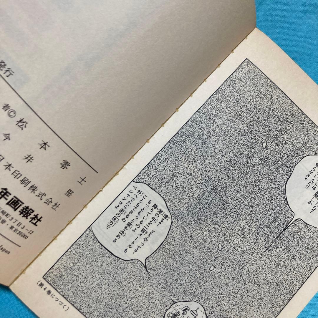 銀河鉄道999 全巻(1〜18巻)