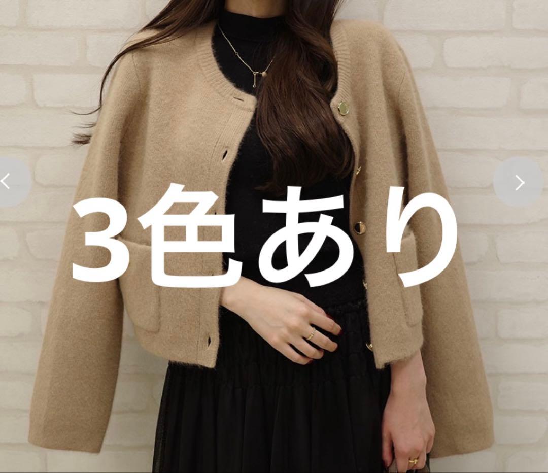 FRAY I.D（フレイ アイディー） フォックスウールニットジャケット