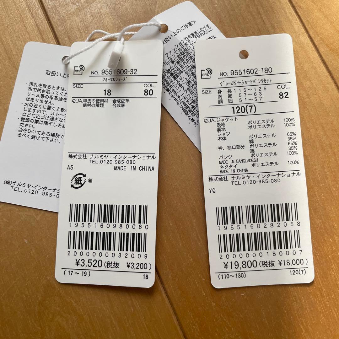 プティマイン　入学式　卒業式　男の子 120センチ　シューズセット