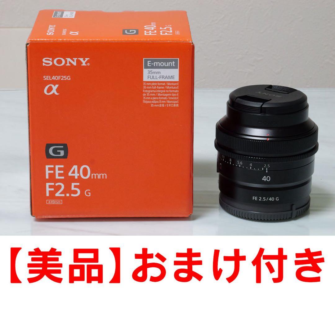 【美品】SONY FE 40mm F2.5 G SEL40F25G