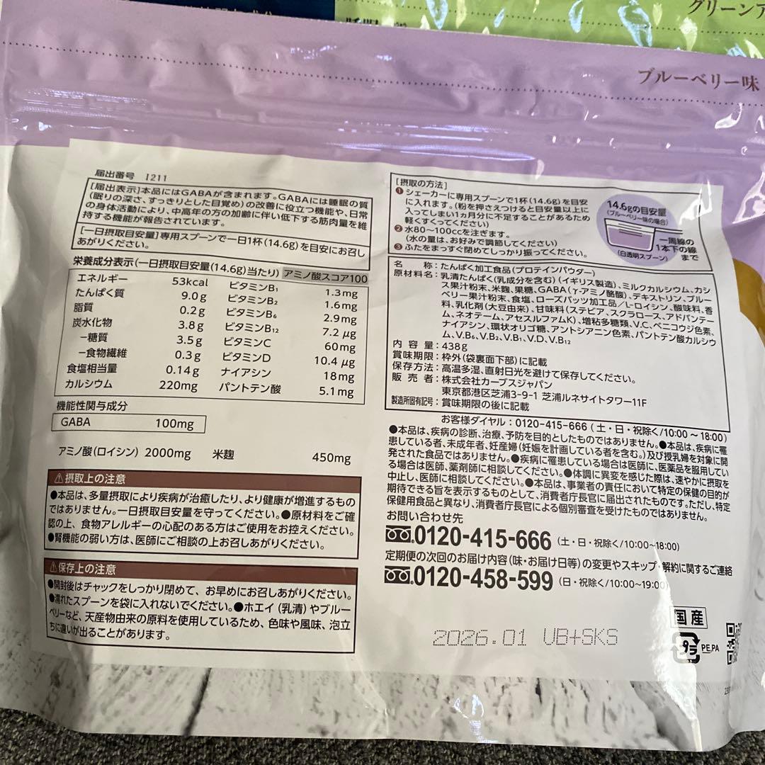 カーブス、ウルトラプロテイン、ブルーベリー味、グリーンアップル味