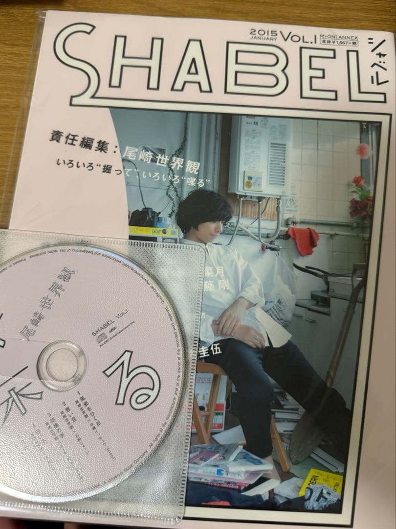 クリープハイプSHABEL 喋る　2015 Vol.1 雑誌・CD付き
