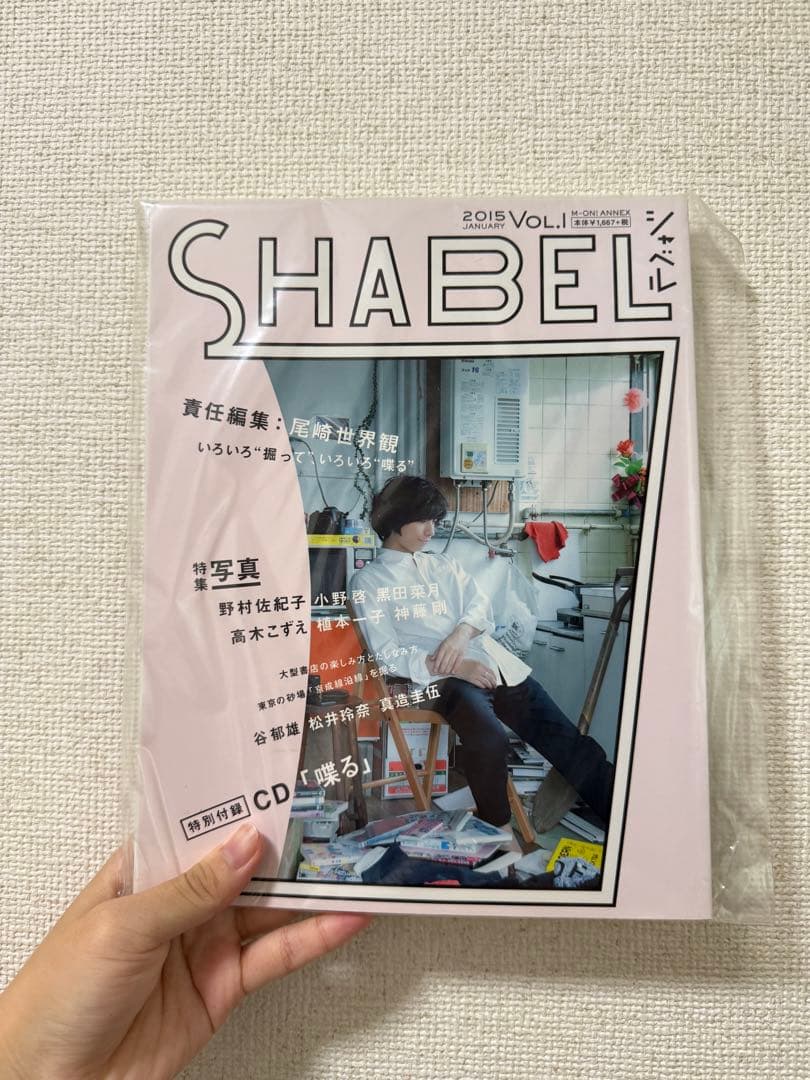 クリープハイプSHABEL 喋る　2015 Vol.1 雑誌・CD付き