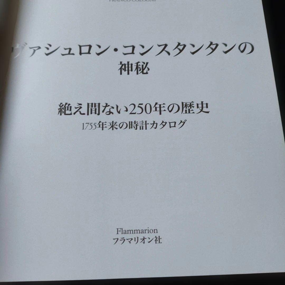 D*K様 VACHERON CONSTANTINの神秘 絶版十専用紙袋2個