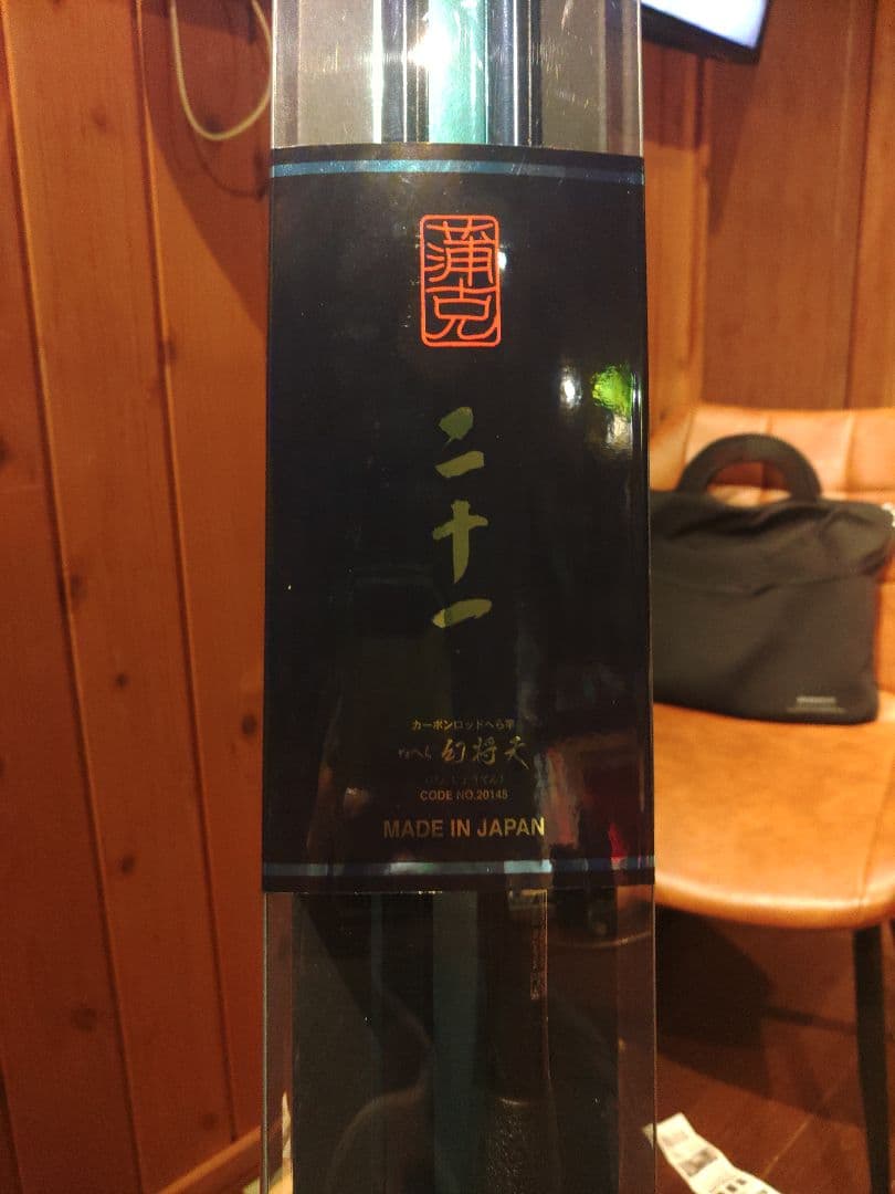 がまへら　幻将天　21尺　新品未使用品