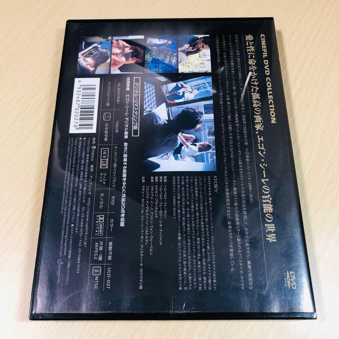 【廃盤】『エゴン・シーレ～愛欲と陶酔の日々』 DVD 希少 セル版