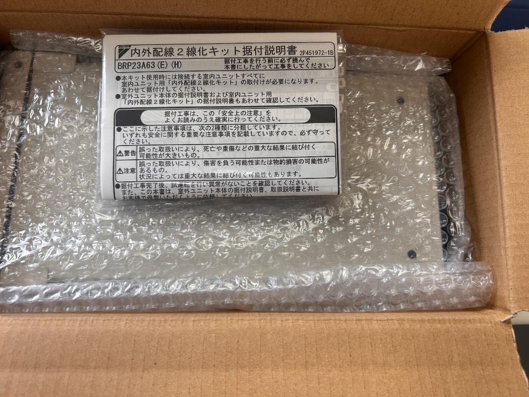 【マッコウ】ダイキン 2点セット BRP23A63 BER55A1